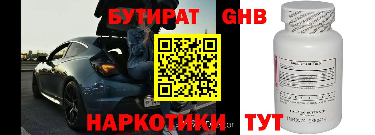 БУТИРАТ  БУТИРАТ BDO  Вход с VPN  Родники 