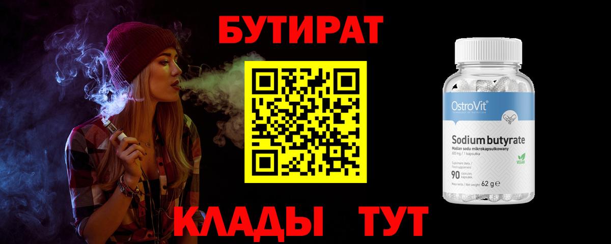 БУТИРАТ бутик Родники