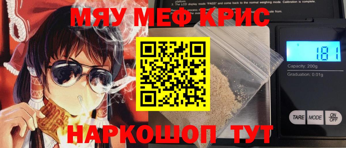 Меф мяу мяу мука Родники